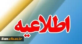 اطلاعیه:
قابل  توجه تمامی کارکنان و اعضای هیأت علمی مشمول بیمه تکمیل درمانی  دانشگاه فرهنگیان؛ 
مدارک معتبر موردنیاز جهت پرداخت هزینه های درمانی