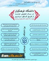 چرا دانشگاه فرهنگیان