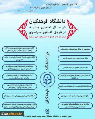 چرا دانشگاه فرهنگیان؟