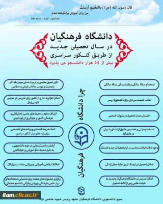 چرا دانشگاه فرهنگیان؟