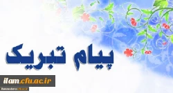 پیام تبریک 2
