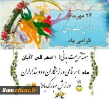 تربیت بدنی و ورزش