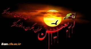 دستورالعمل اجرایی دانشگاه فرهنگیان جهت عزیمت دانشجو معلمان به پیاده روی اربعین حسینی (ع)