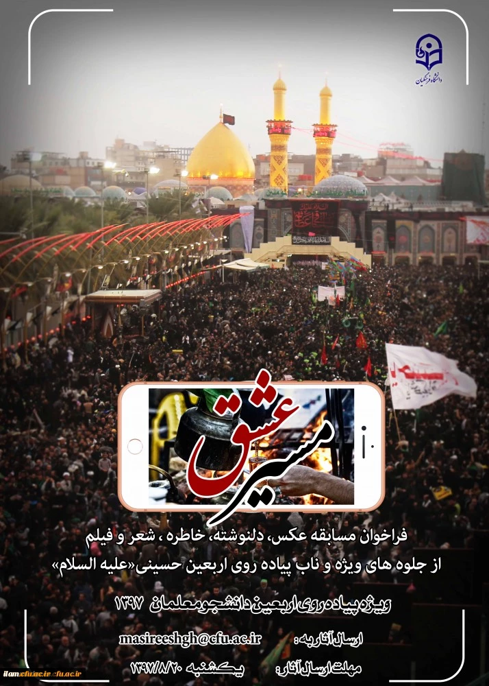 مسابقه اربعین