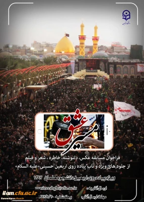 مسابقه مسیر عشق