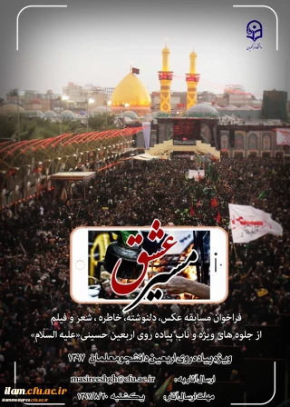 مسابقه مسیر عشق