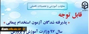 قابل توجه مهارت آموزان ورودی سال 1397