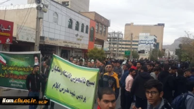 حضور گسترده دانشگاه فرهنگیان ایلام در راهپیمایی سیزده آبان