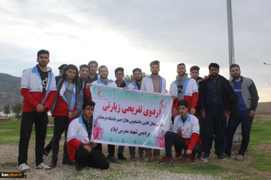اردوی جوانان هلال احمر پردیس شهید مدرس