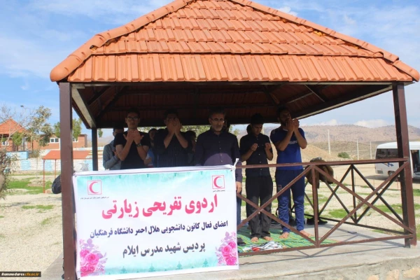اردوی جوانان هلال احمر پردیس شهید مدرس