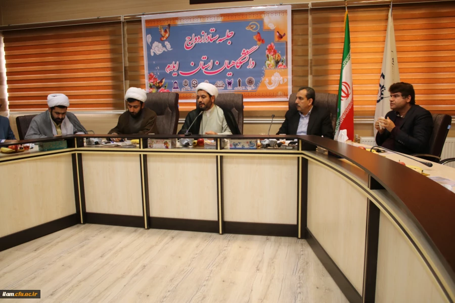 جلسه ستاد ازدواج دانشجویی دانشگاهیان استان ایلام