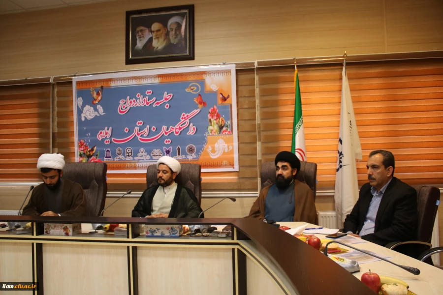 جلسه ستاد ازدواج دانشجویی دانشگاهیان استان ایلام