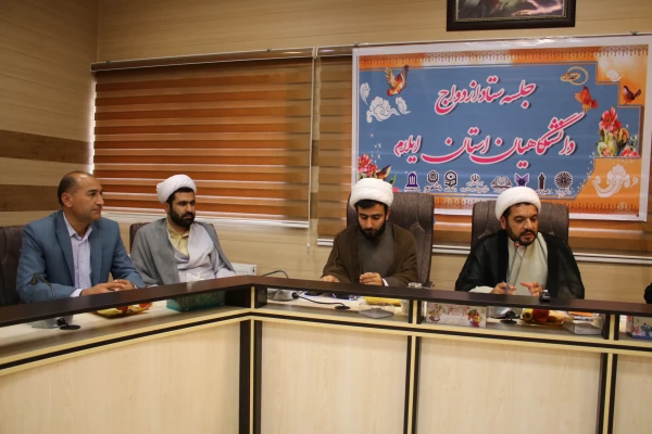 جلسه ستاد ازدواج دانشجویی دانشگاهیان استان ایلام