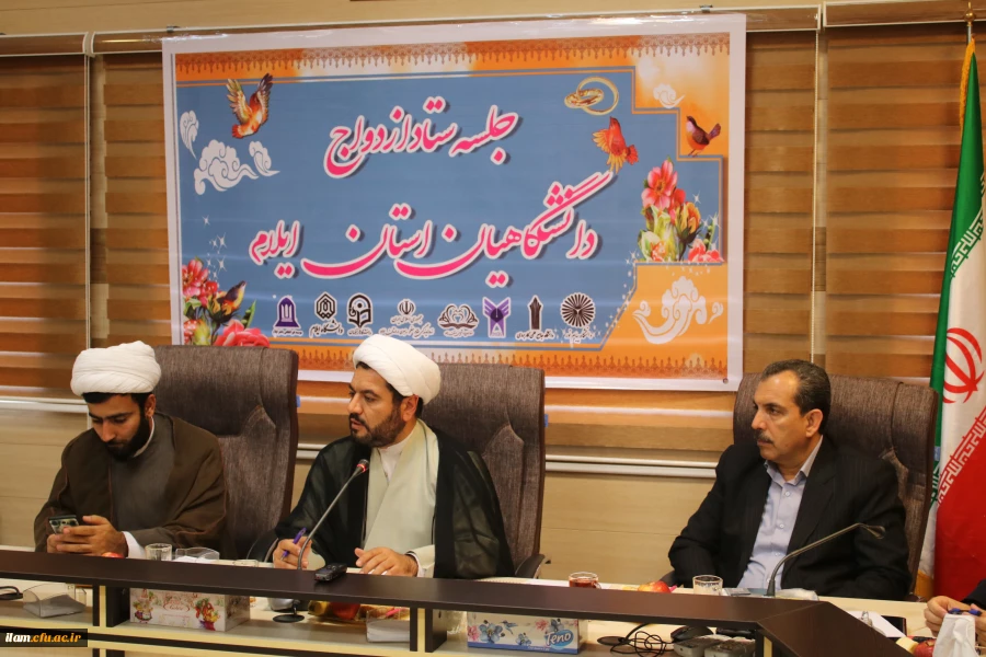 ستاد ازدواج دانشجویی دانشگاه های ایلام