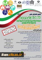 همایش ملی اقتصاد