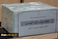 انتخابات مدیر گروه  آموزشی