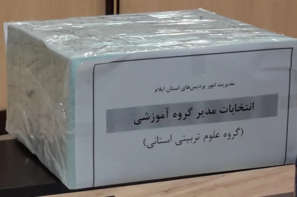 انتخابات مدیر گروه  آموزشی