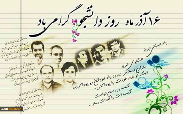 روز دانشجو مبارک باد