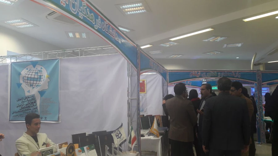غرفه دانشگاه فرهنگیان ایلام در نوزدهمین نمایشگاه دستاوردهای پژوهشی استان