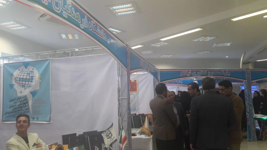 غرفه دانشگاه فرهنگیان ایلام در نوزدهمین نمایشگاه دستاوردهای پژوهشی استان