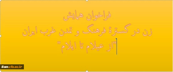 نهمین همایش ملی