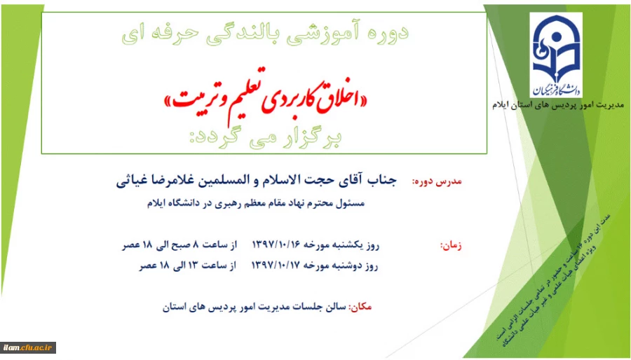 برگزاری دوره