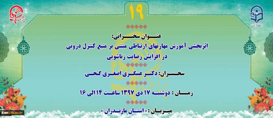 پژآهنگ نوزدهم