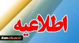قابل توجه اعضای محترم هیات علمی، مدرسان و همکاران دانشگاه فرهنگیان