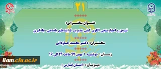 پژآهنگ بیست و یکم برگزار می گردد