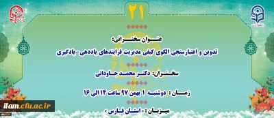 پژآهنگ بیست و یکم برگزار می گردد