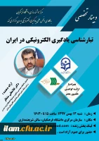 برگزاری یازدهمین ویینار تخصصی