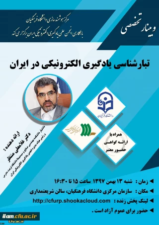 برگزاری یازدهمین وبینار تخصصی مرکز هوشمندسازی