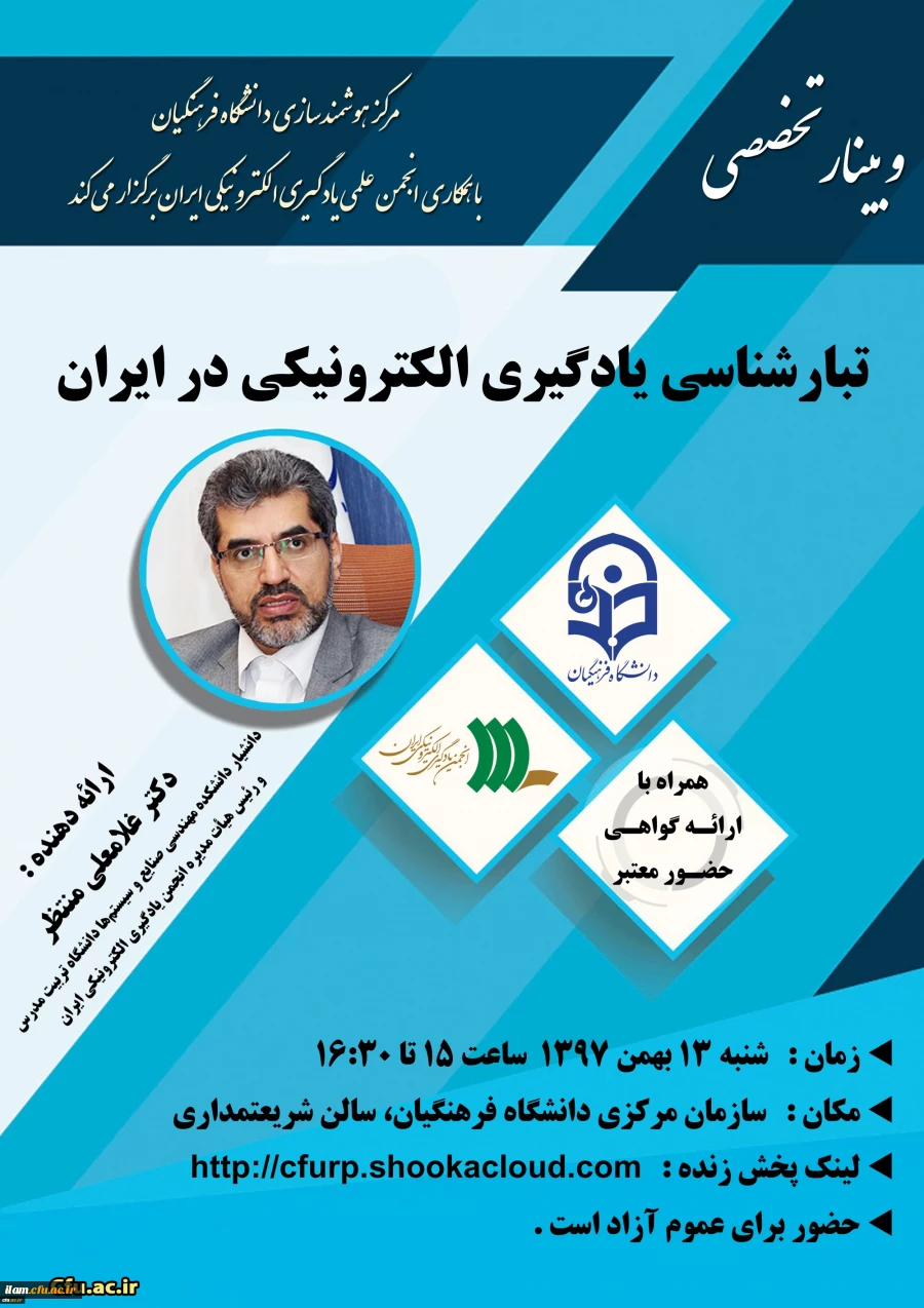 برگزاری یازدهمین ویینار تخصصی