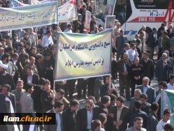 حضور دانشگاهیان دانشگاه فرهنگیان ایلام در راهپیمایی 22 بهمن