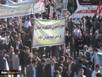 حضور گسترده کارکنان، اساتید و دانشجویان دانشگاه فرهنگیان ایلام در راهپیمایی22بهمن