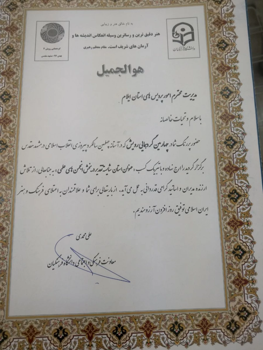 جشنواره رویش