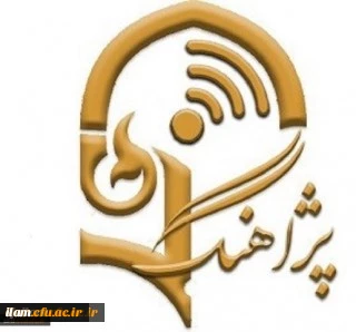 پژآهنگ بیست و ششم برگزار می گردد