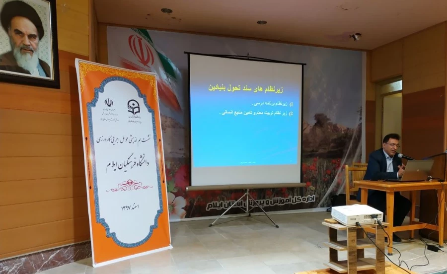 نشست هم اندیشی عوامل اجرایی کارورزی دانشگاه فرهنگیان