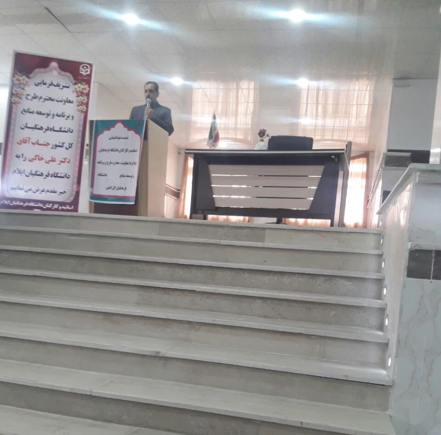 نشست هم اندیشی اساتید و کارکنان دانشگاه با معاونت محترم طرح و برنامه