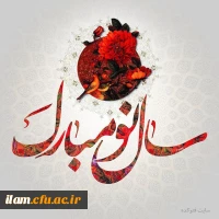 سال نو مبارک باد