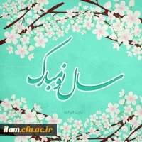 سال نو مبارک