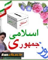 یوم الله دوازده فروردین مبارک باد