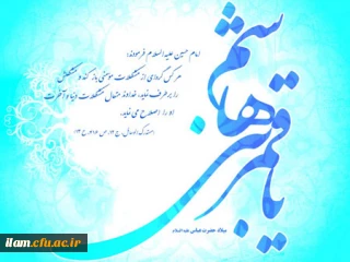 میلاد با سعادت حضرت ابوالفضل العباس و روز جانباز گرامی باد