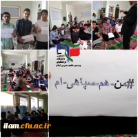 تجمع دانشجویان دانشگاه فرهنگیان ایلام