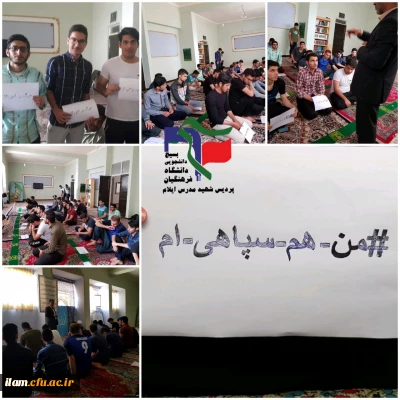 تجمع دانشجویان دانشگاه فرهنگیان استان ایلام در پی اعتراض به اقدامات خصمانه آمریکا