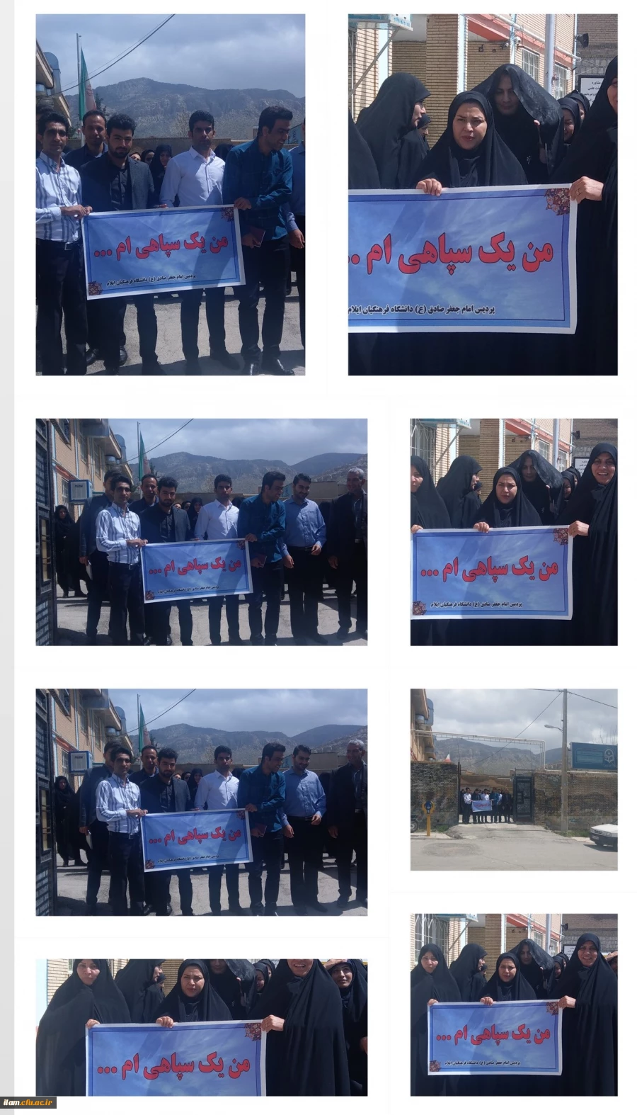 تجمع دانشجویان دانشگاه فرهنگیان ایلام