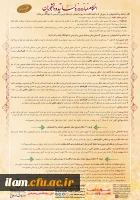 احکام نماز و روزه