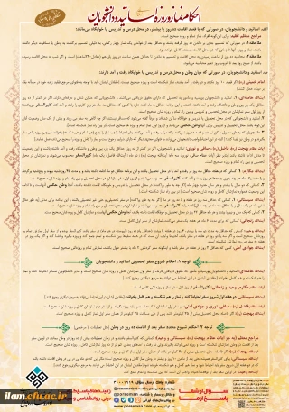 احکام نماز و روزه اساتید و دانشجویان 