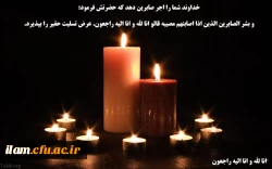 انالله و انا الیه راجعون