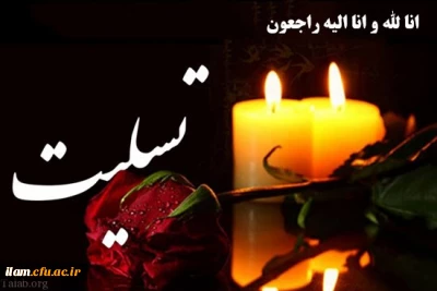 انالله و انا الیه راجعون